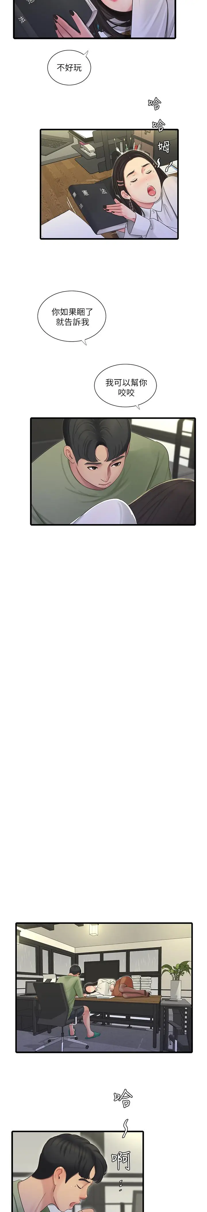 漫画《亲家四姊妹》第62话第21张图
