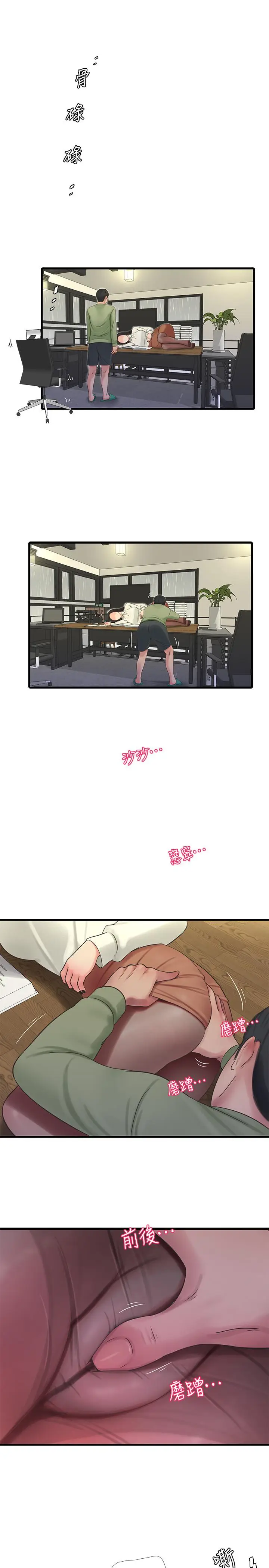 漫画《亲家四姊妹》第62话第23张图