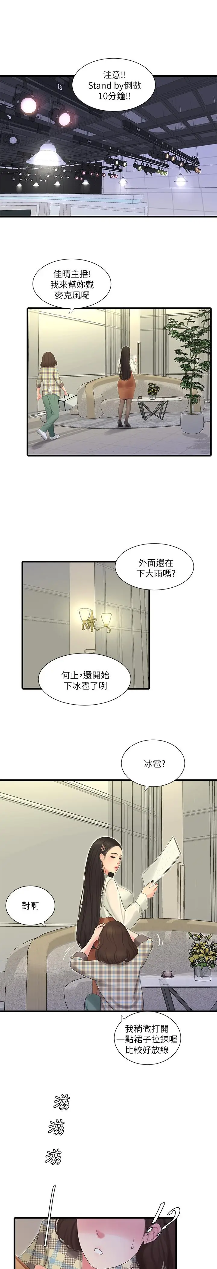 漫画《亲家四姊妹》第62话第3张图