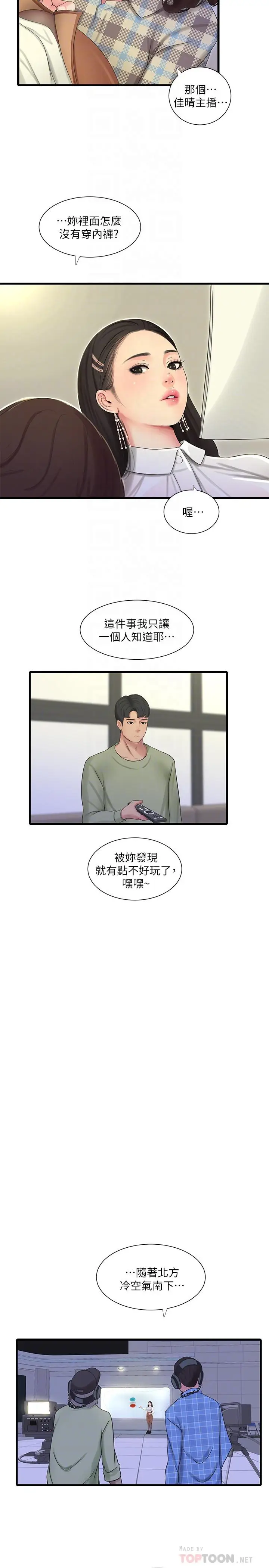 漫画《亲家四姊妹》第62话第4张图