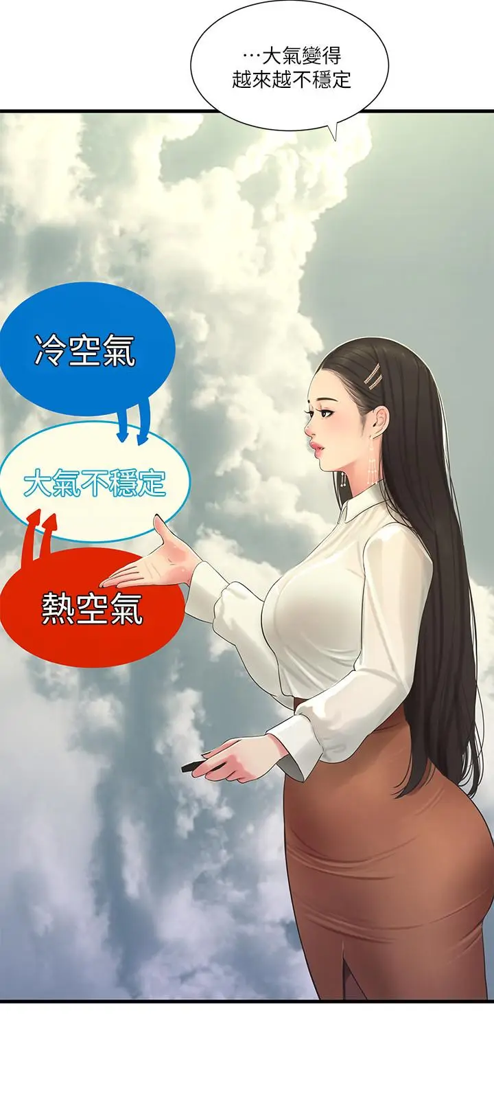 漫画《亲家四姊妹》第62话第5张图