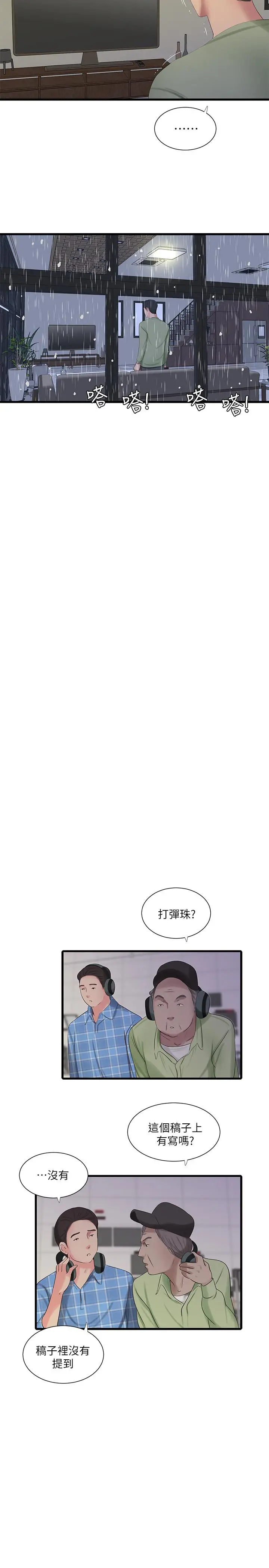 漫画《亲家四姊妹》第62话第7张图