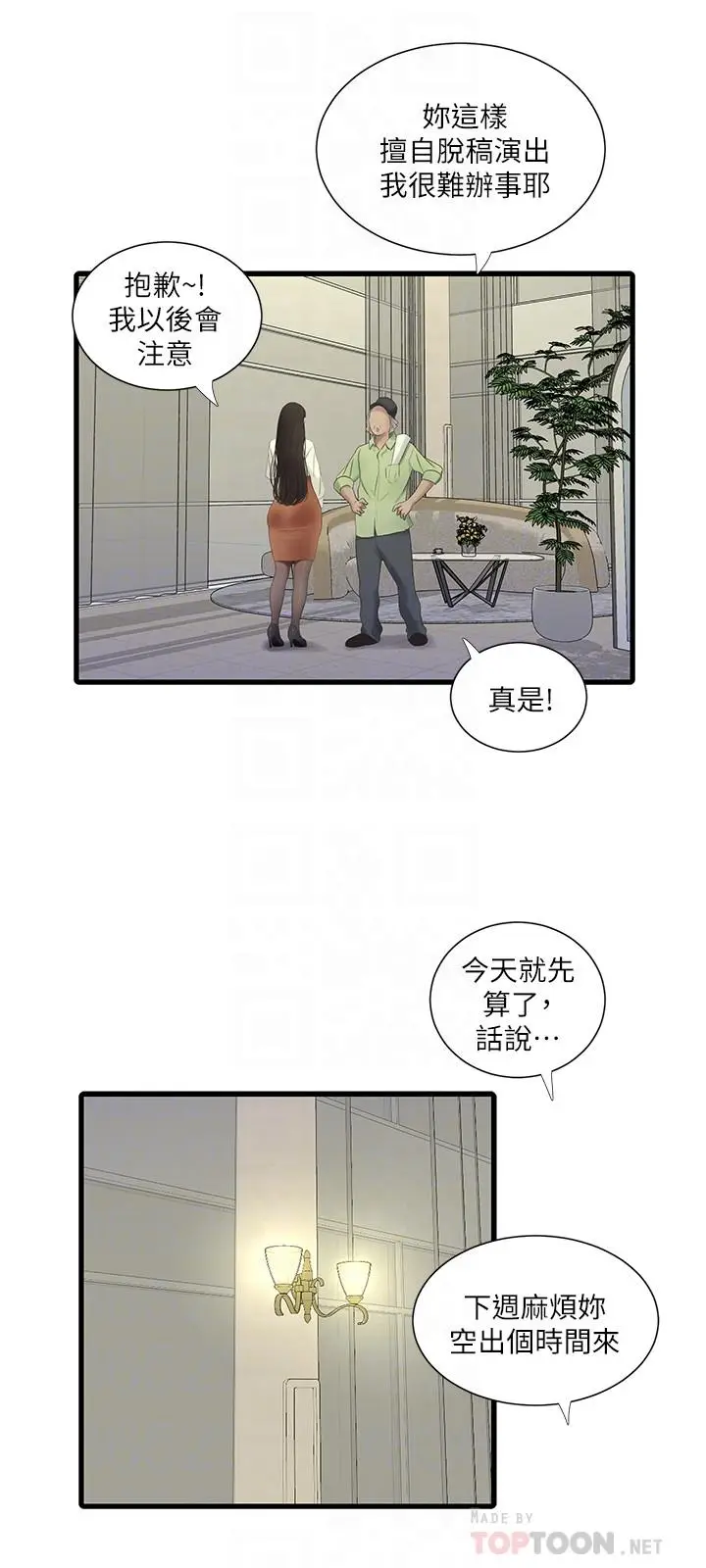 漫画《亲家四姊妹》第62话第8张图