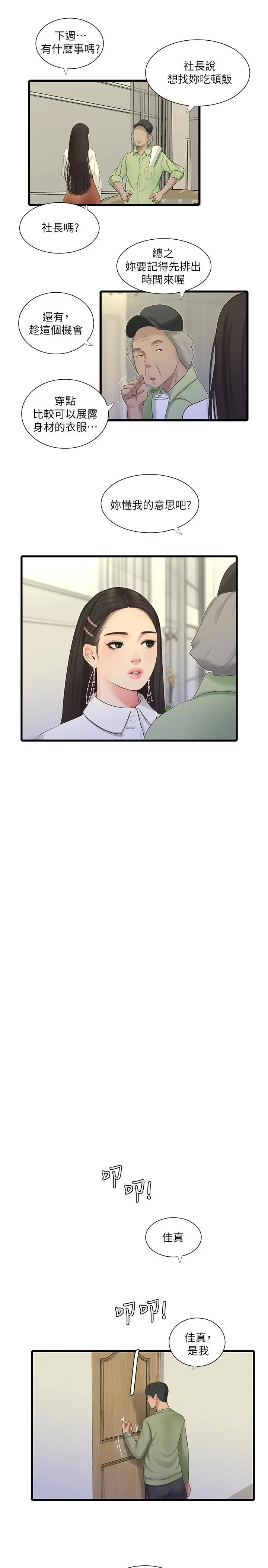 漫画《亲家四姊妹》第62话第9张图