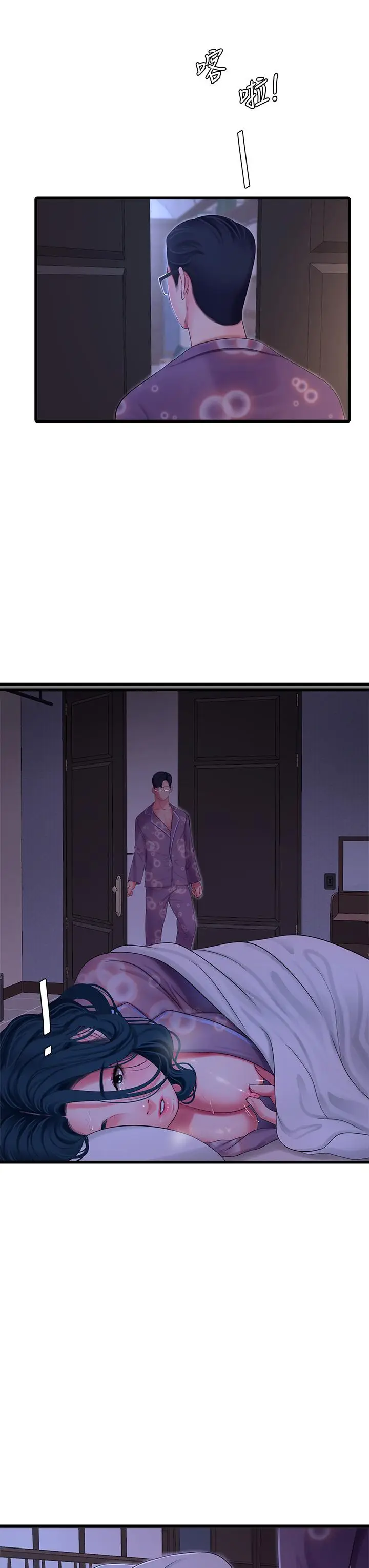 漫画《亲家四姊妹》第108话第11张图