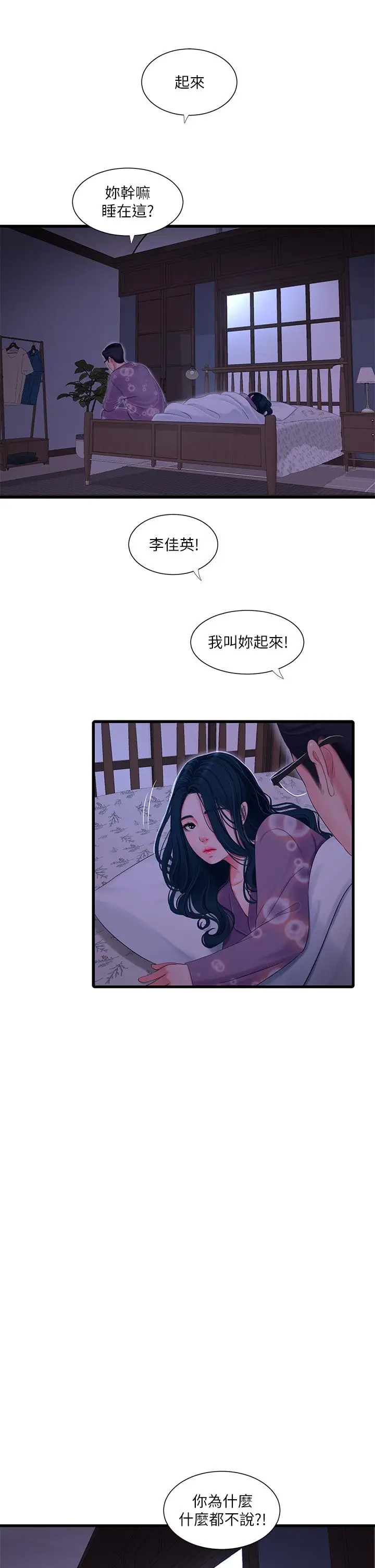 漫画《亲家四姊妹》第108话第13张图