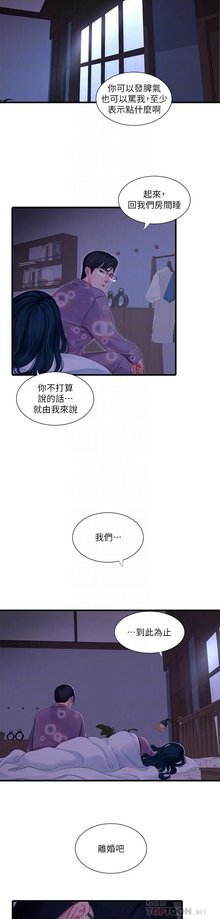 漫画《亲家四姊妹》第108话第14张图