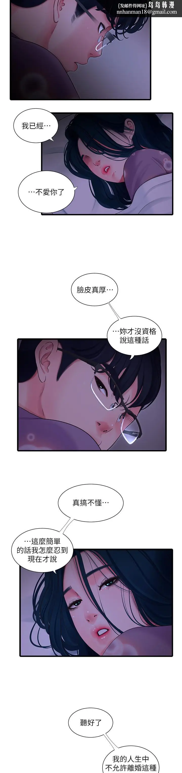 漫画《亲家四姊妹》第108话第15张图