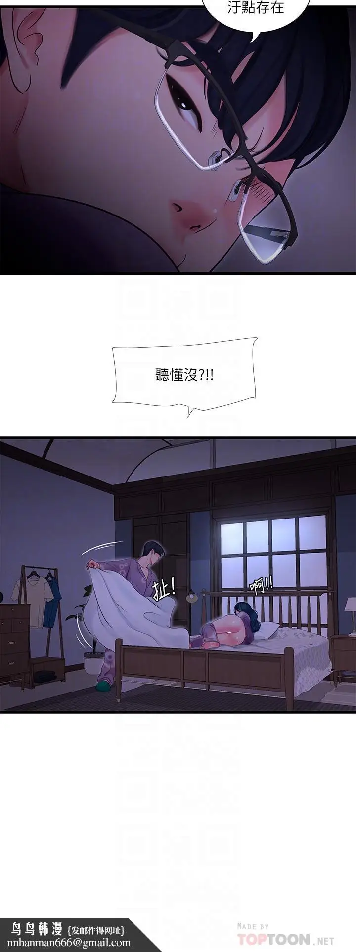漫画《亲家四姊妹》第108话第16张图