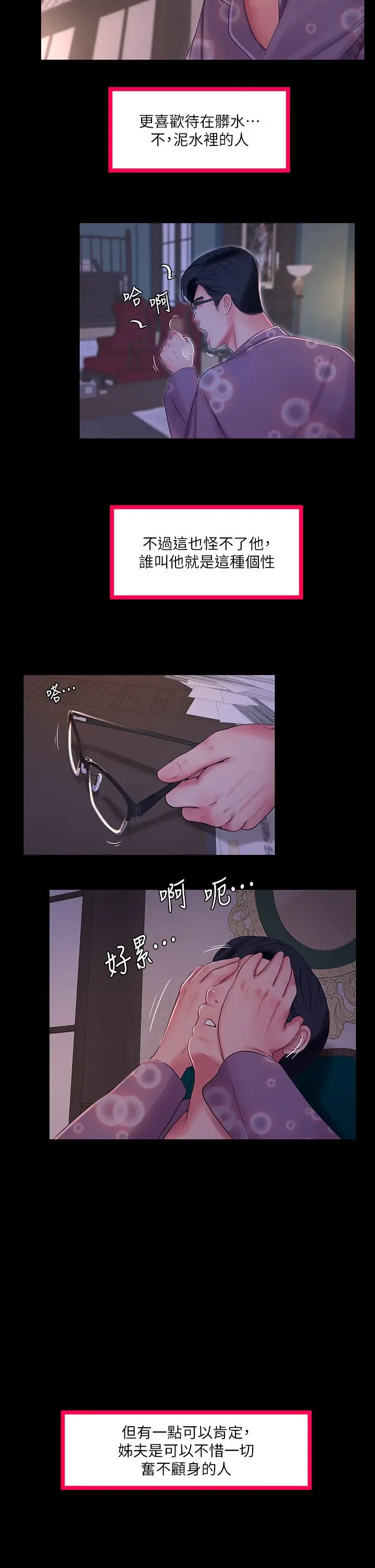 漫画《亲家四姊妹》第108话第2张图