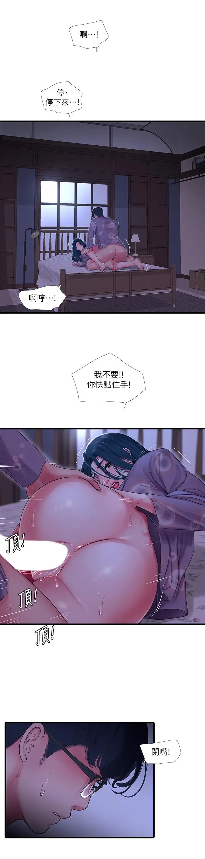 漫画《亲家四姊妹》第108话第21张图