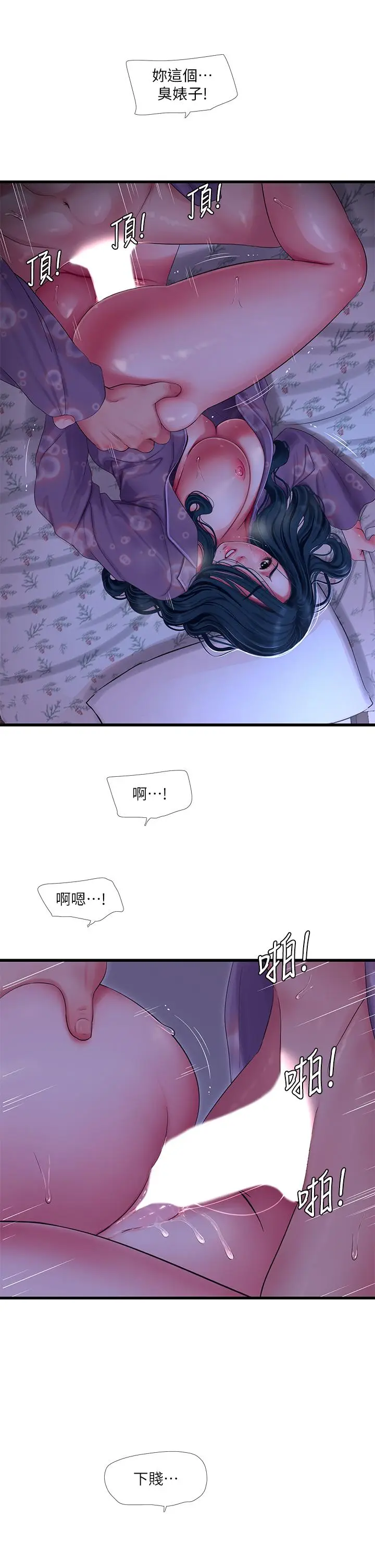 漫画《亲家四姊妹》第108话第22张图