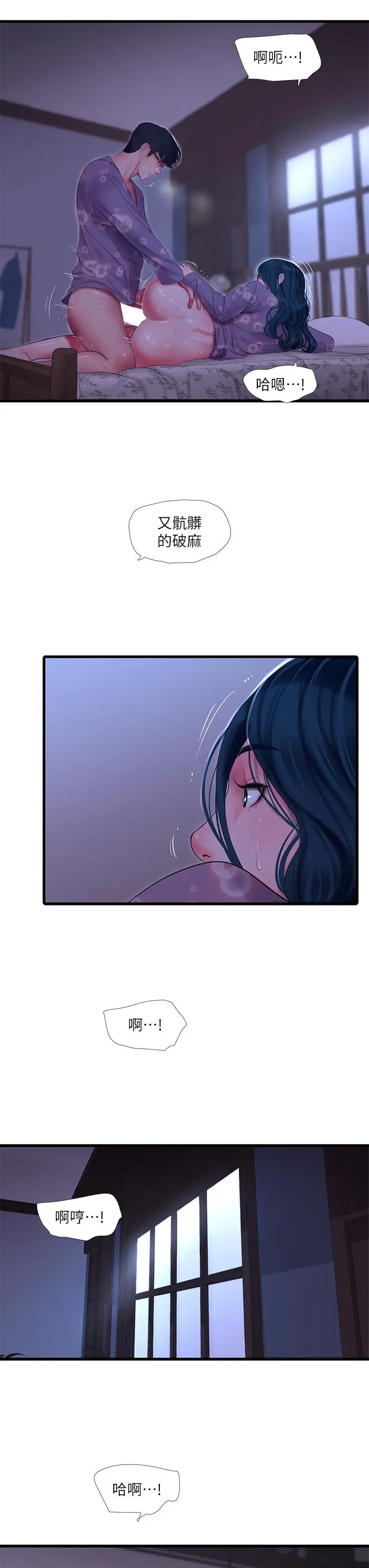 漫画《亲家四姊妹》第108话第23张图