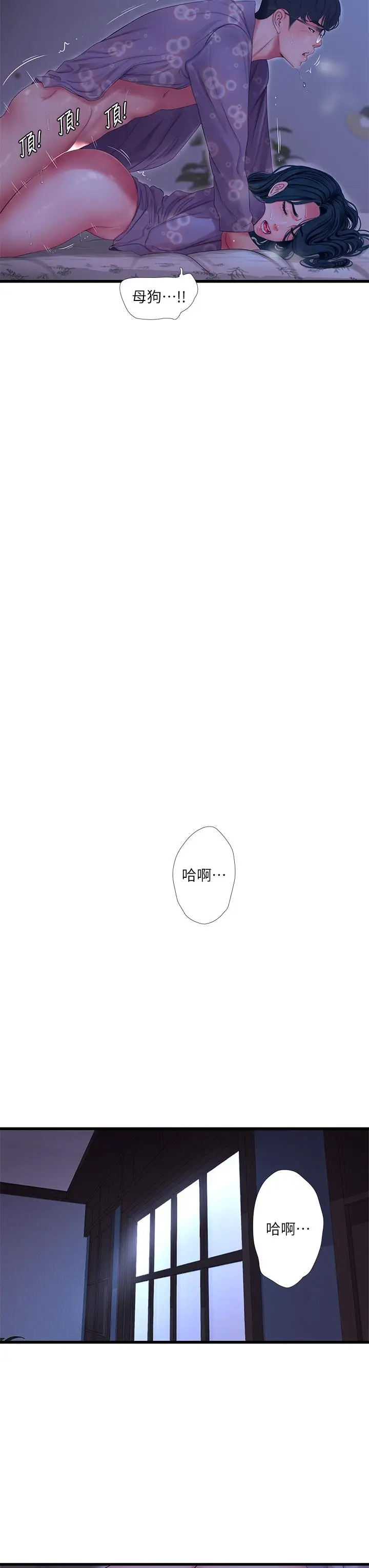 漫画《亲家四姊妹》第108话第27张图