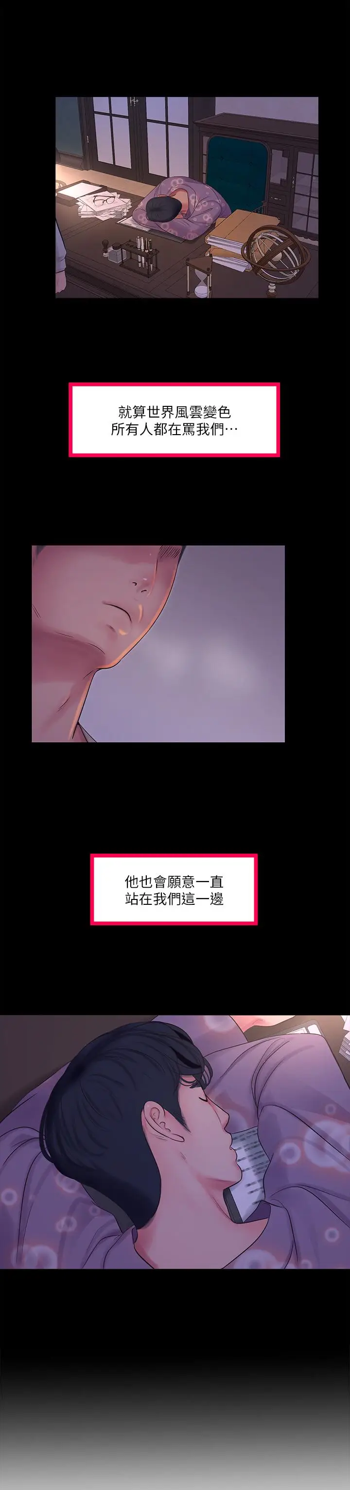 漫画《亲家四姊妹》第108话第3张图