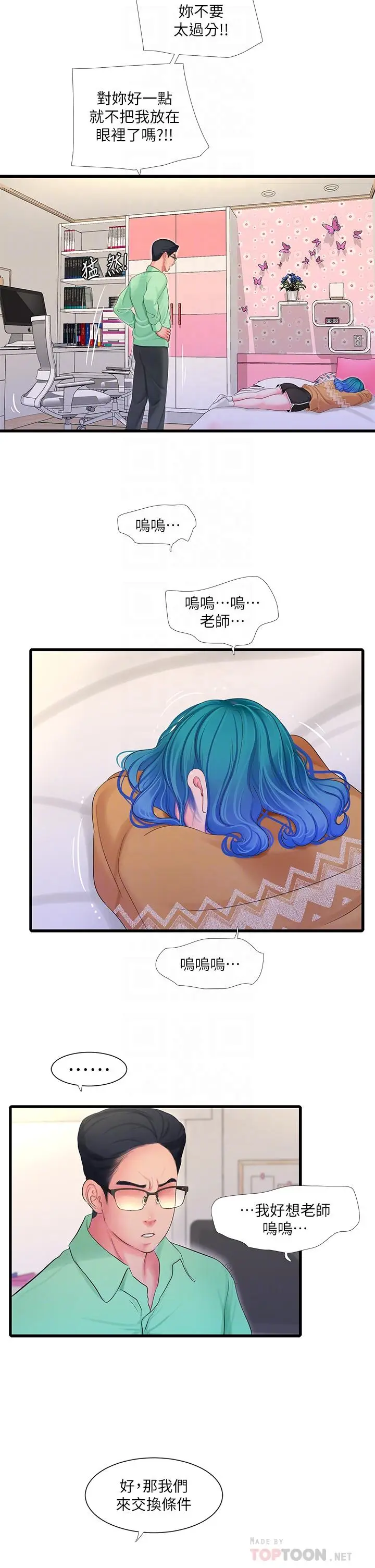 漫画《亲家四姊妹》第108话第6张图