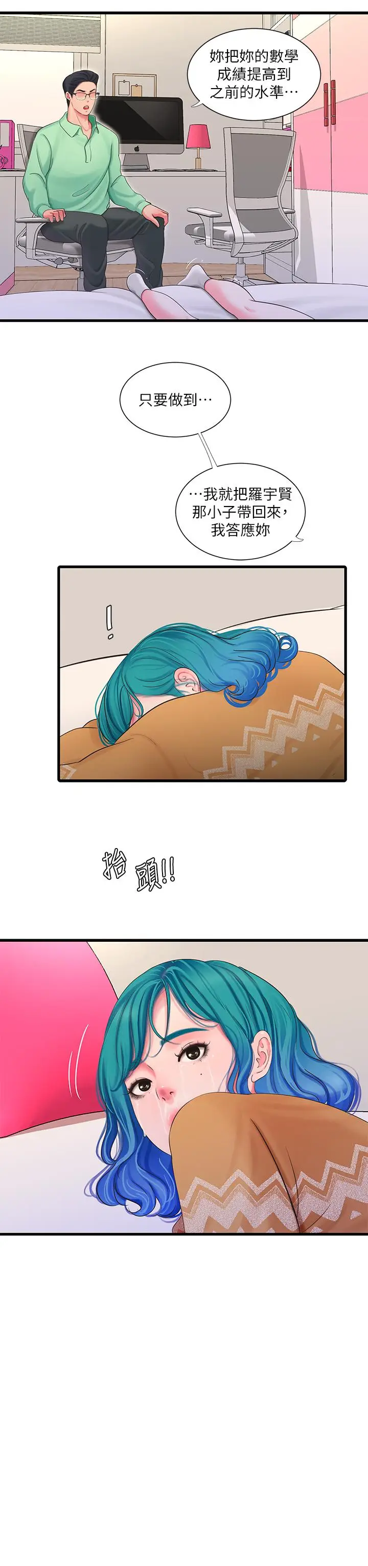 漫画《亲家四姊妹》第108话第7张图