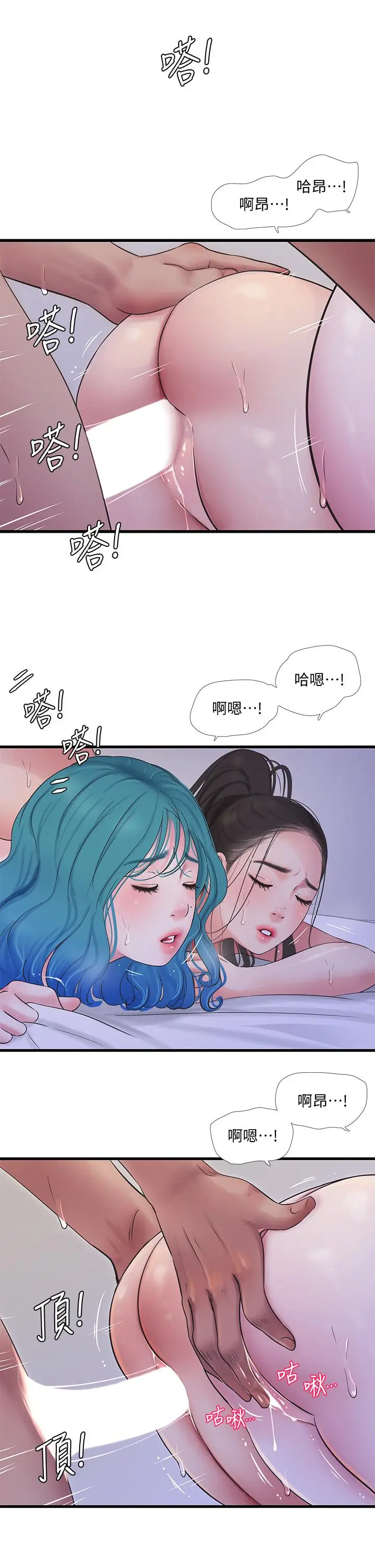 漫画《亲家四姊妹》第92话第11张图