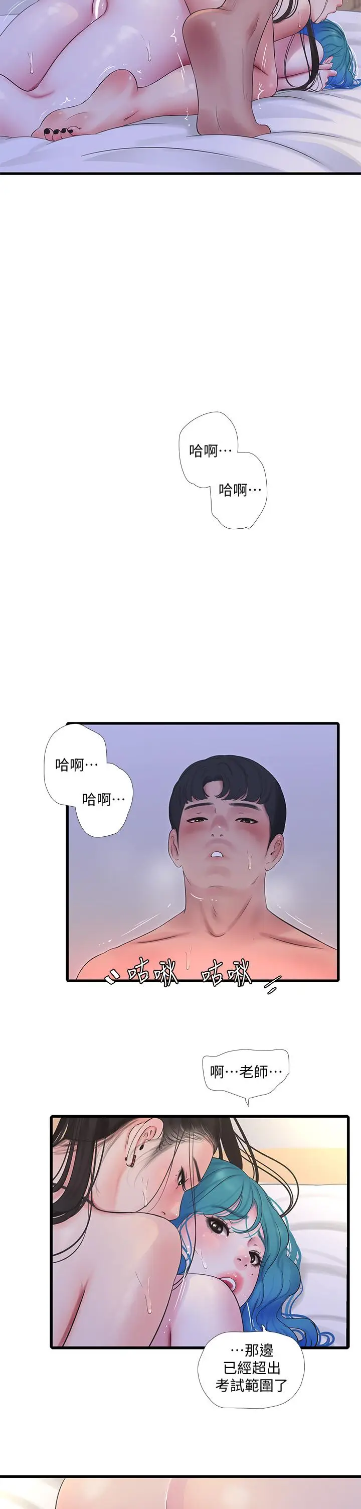 漫画《亲家四姊妹》第92话第19张图