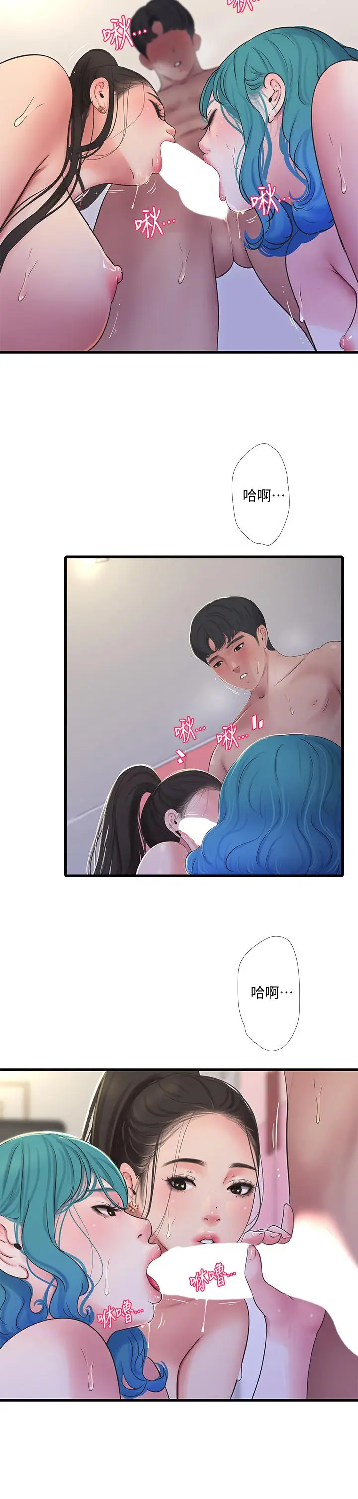 漫画《亲家四姊妹》第92话第2张图
