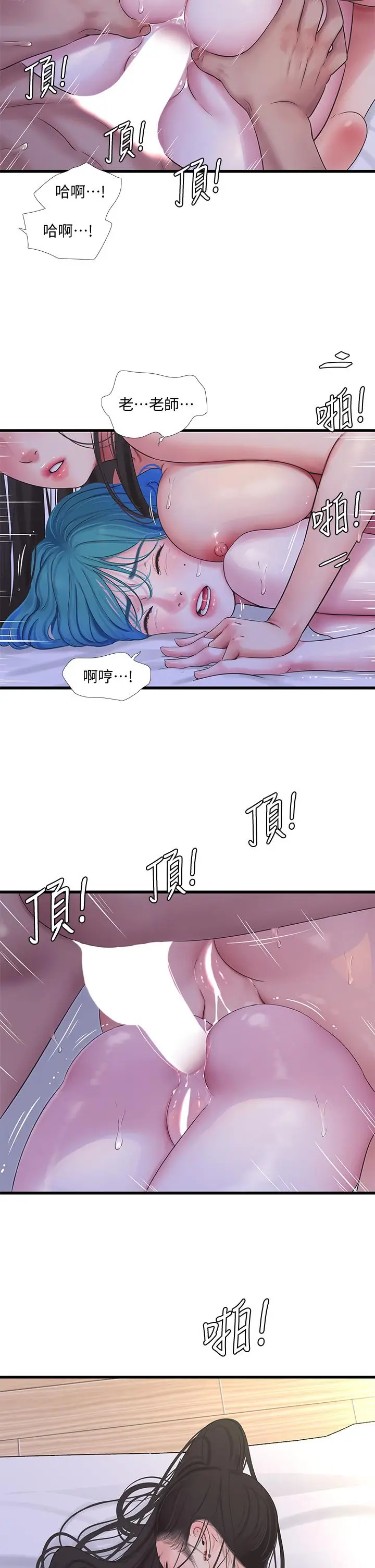 漫画《亲家四姊妹》第92话第23张图