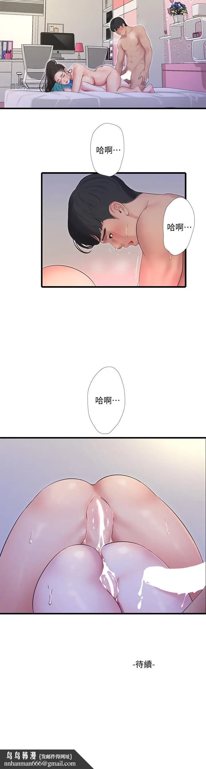 漫画《亲家四姊妹》第92话第25张图