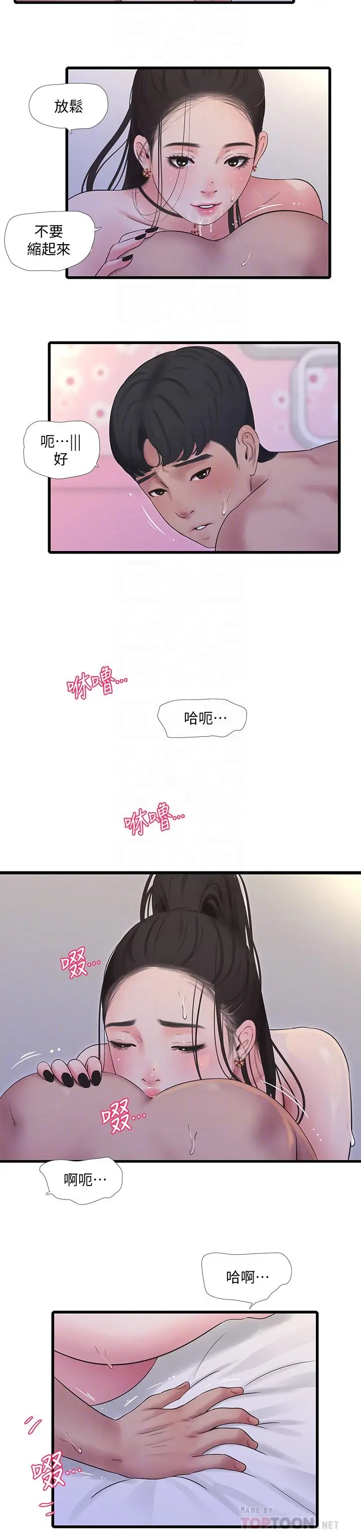 漫画《亲家四姊妹》第92话第8张图
