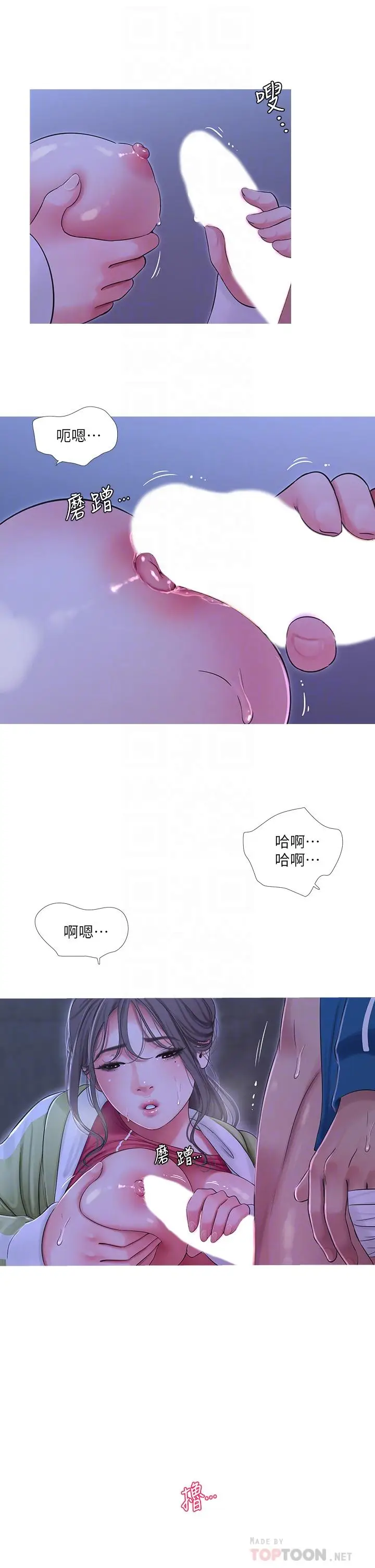 漫画《亲家四姊妹》第74话第14张图