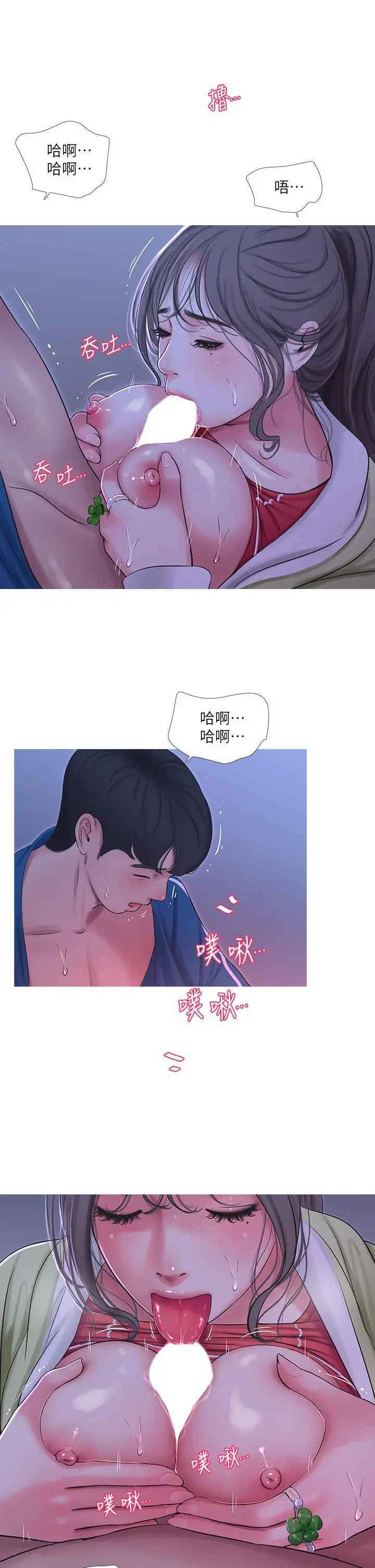 漫画《亲家四姊妹》第74话第15张图