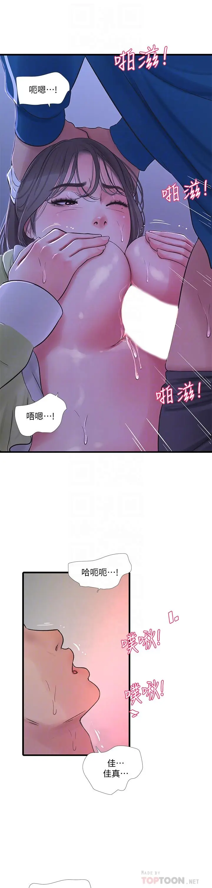 漫画《亲家四姊妹》第74话第18张图