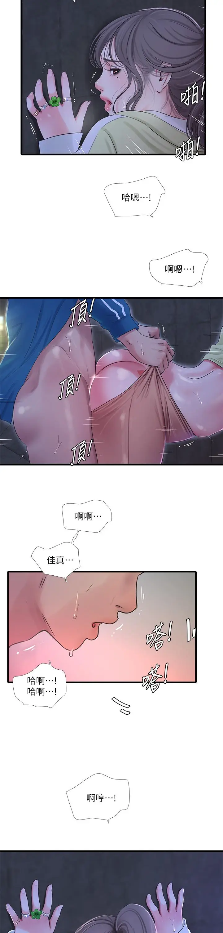 漫画《亲家四姊妹》第74话第2张图