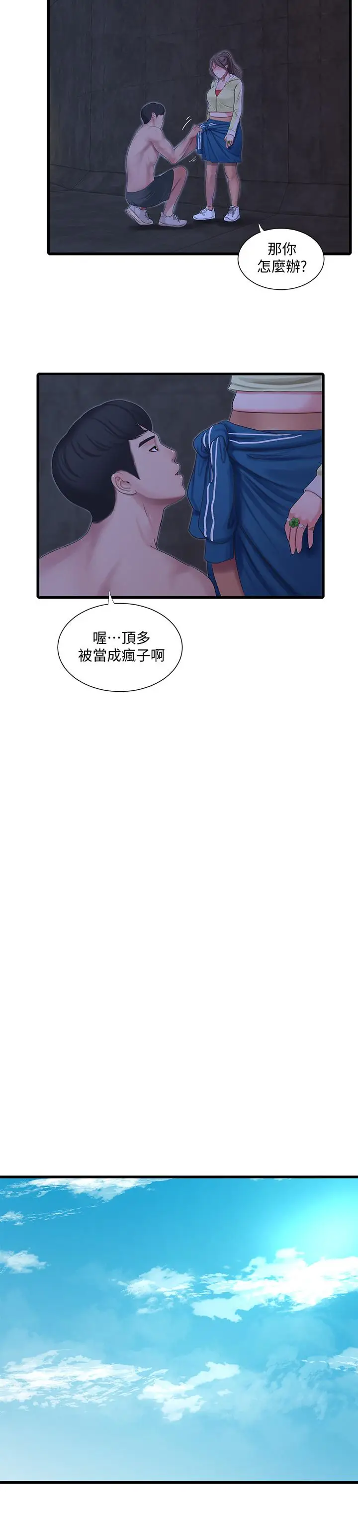漫画《亲家四姊妹》第74话第20张图