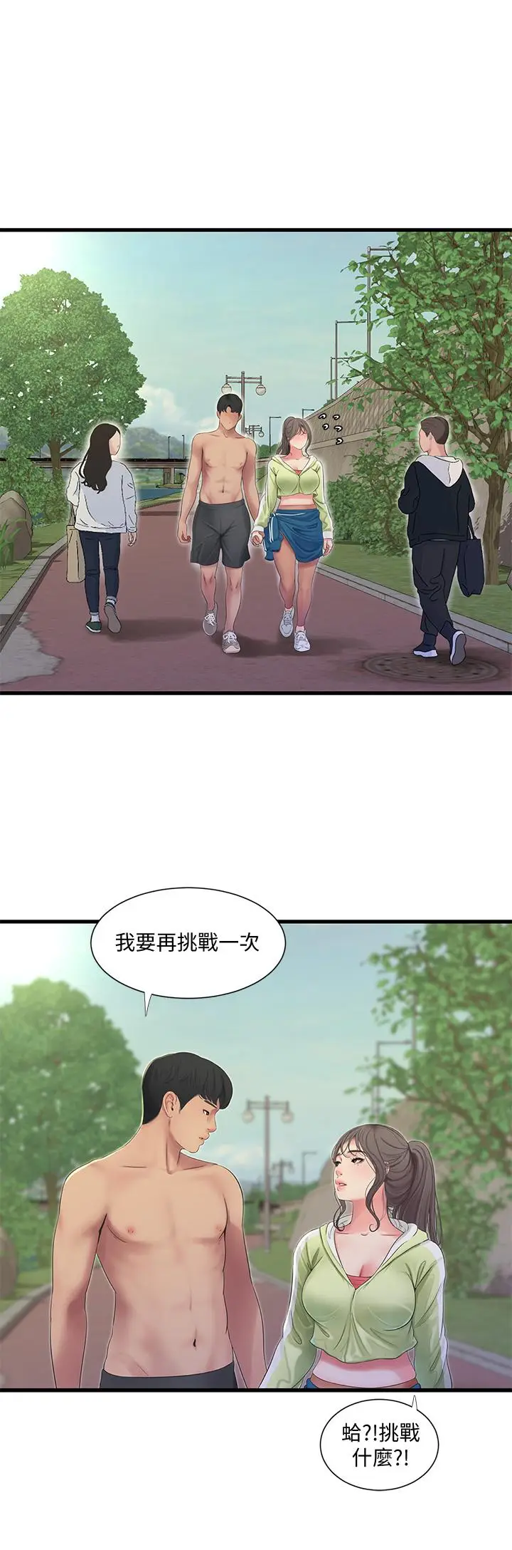 漫画《亲家四姊妹》第74话第21张图