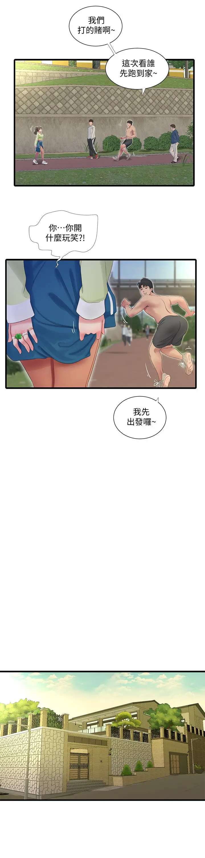 漫画《亲家四姊妹》第74话第22张图