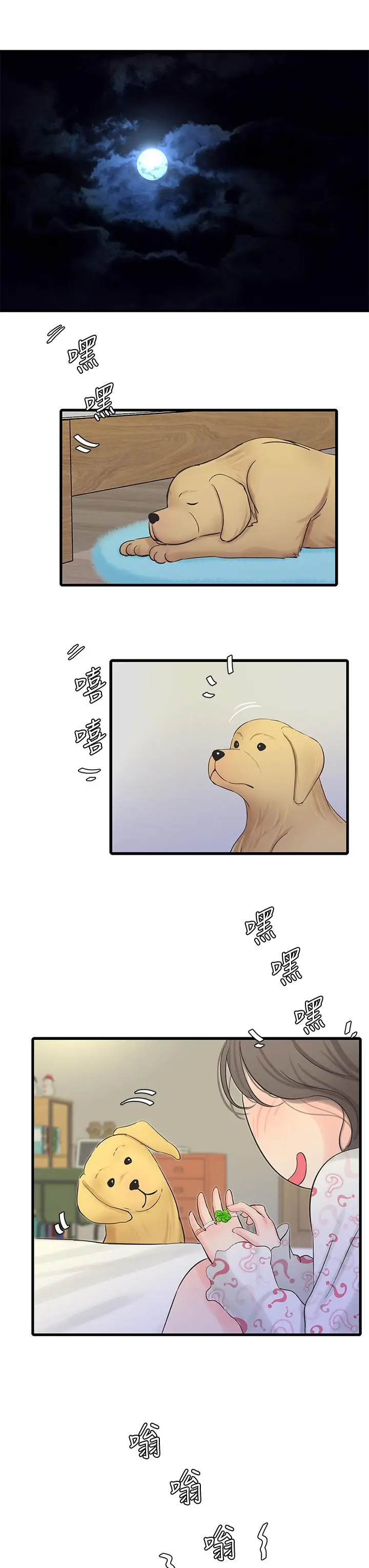 漫画《亲家四姊妹》第74话第24张图