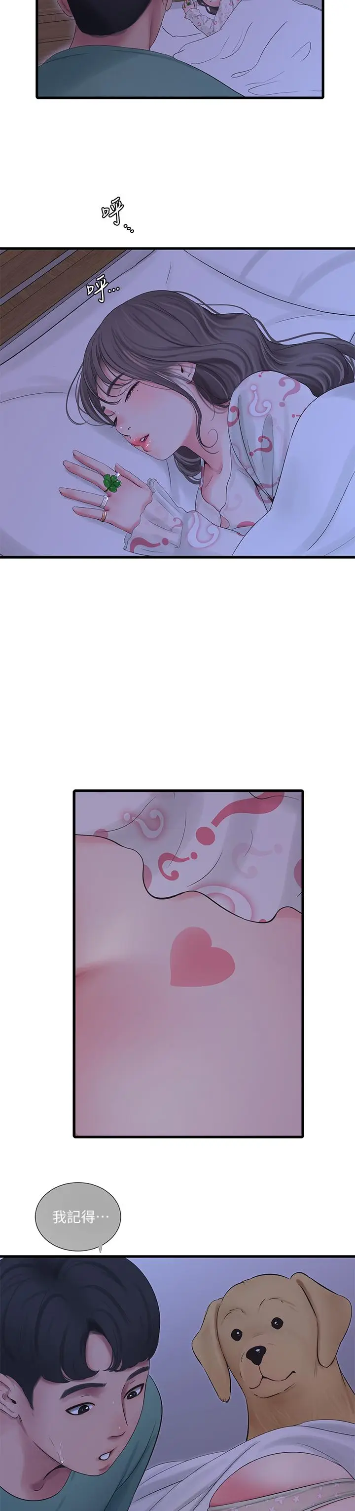 漫画《亲家四姊妹》第74话第28张图