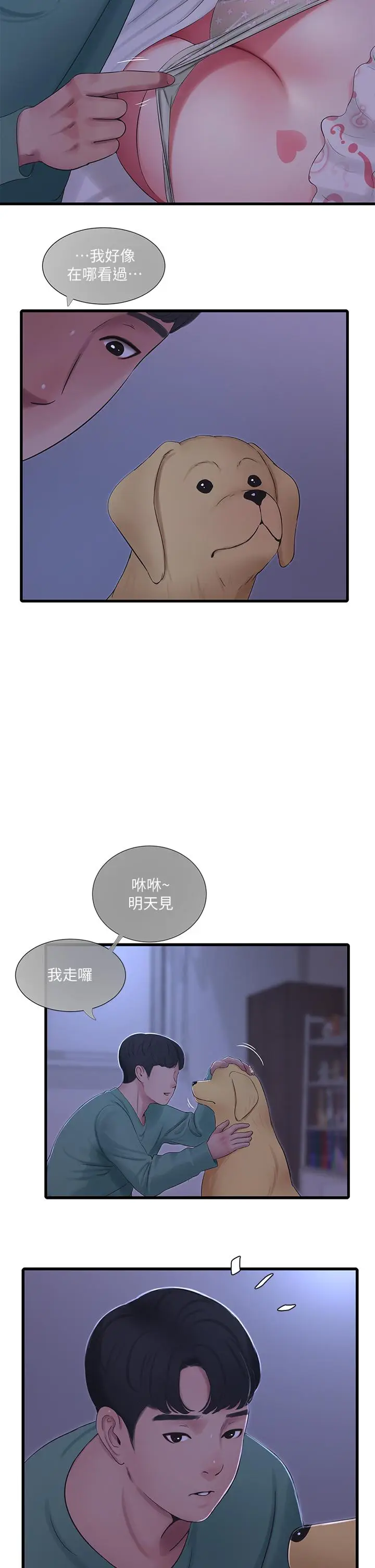 漫画《亲家四姊妹》第74话第29张图