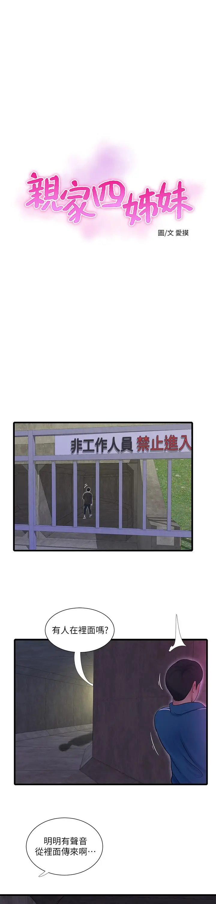 漫画《亲家四姊妹》第74话第5张图
