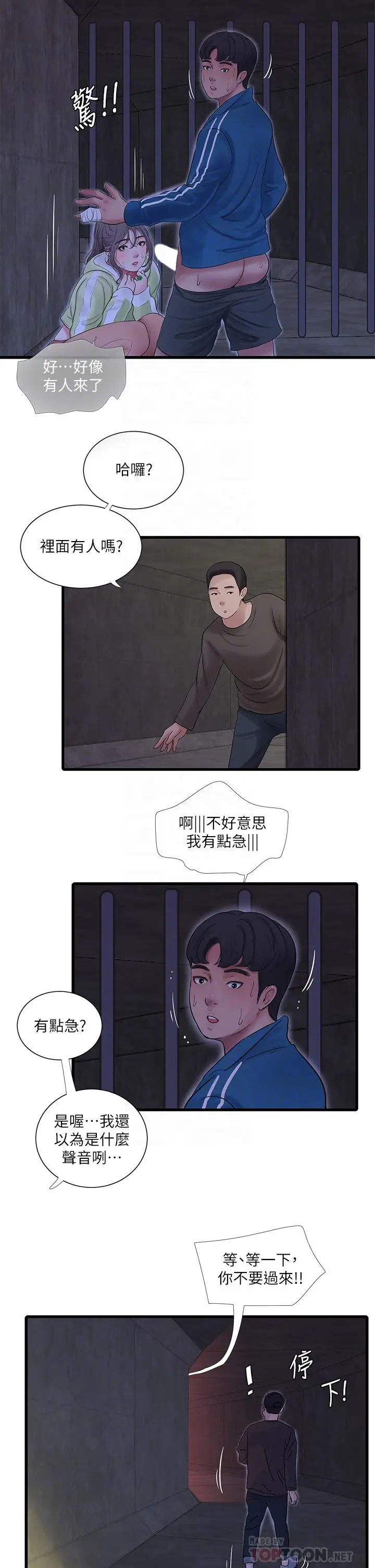 漫画《亲家四姊妹》第74话第6张图