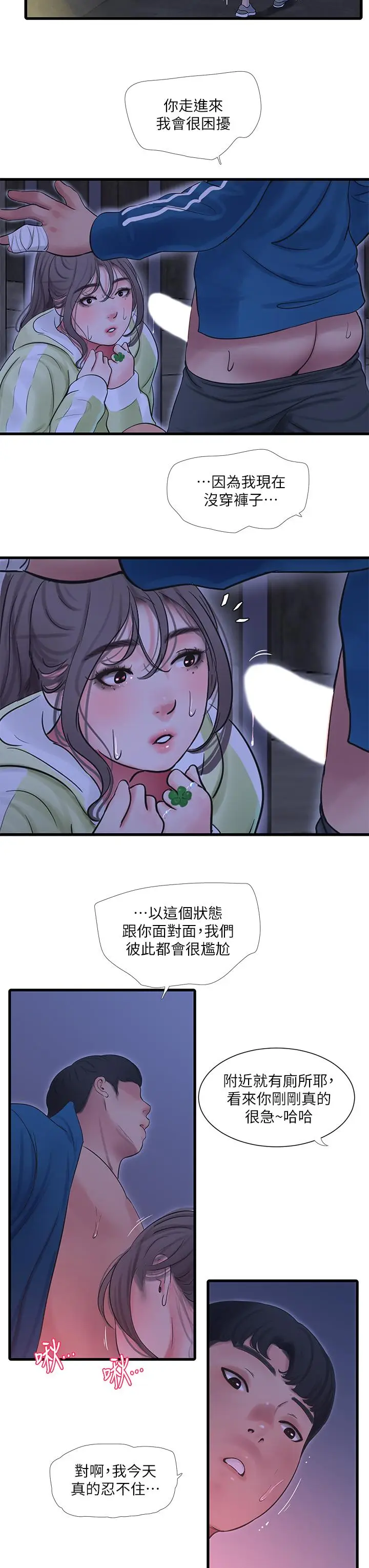 漫画《亲家四姊妹》第74话第7张图