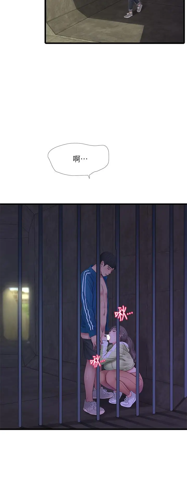 漫画《亲家四姊妹》第74话第9张图