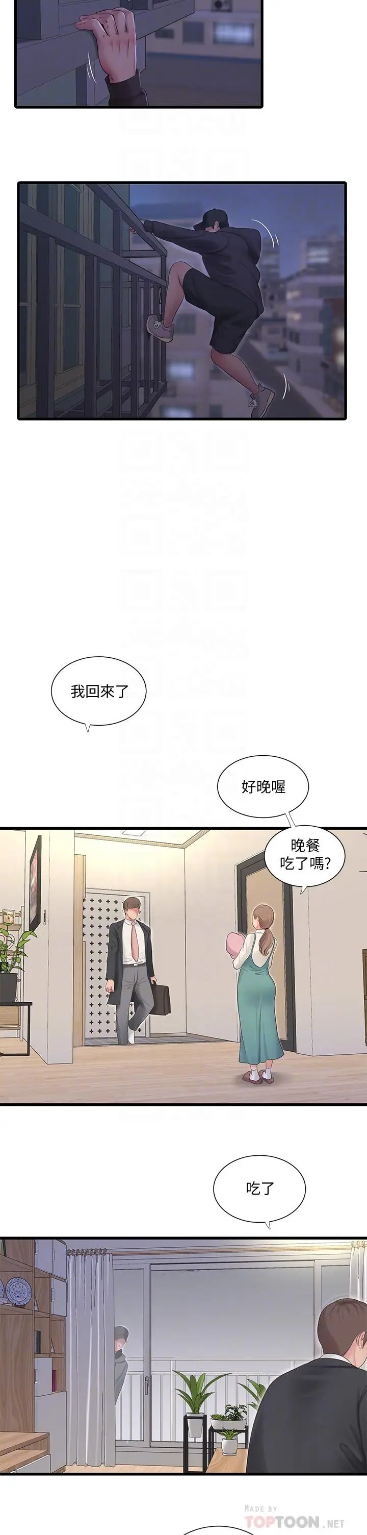漫画《亲家四姊妹》第95话第10张图