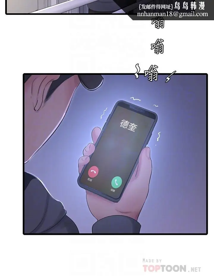 漫画《亲家四姊妹》第95话第12张图