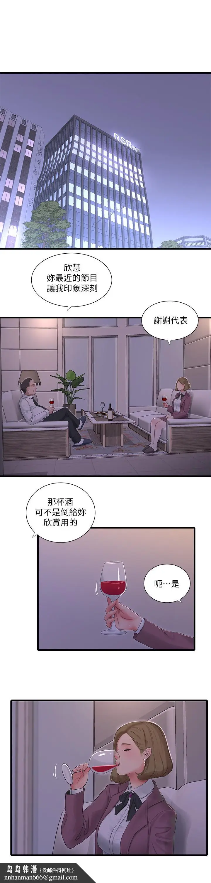 漫画《亲家四姊妹》第95话第13张图