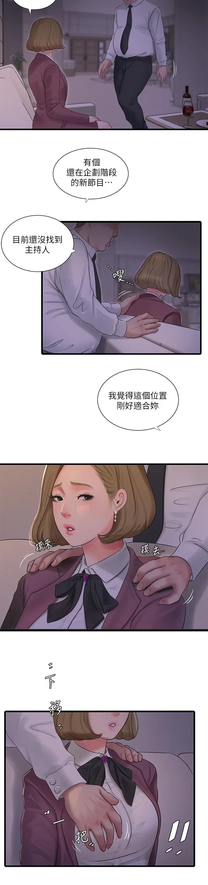 漫画《亲家四姊妹》第95话第15张图
