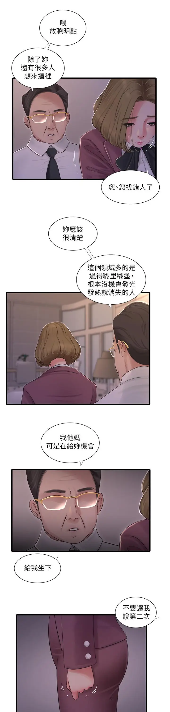 漫画《亲家四姊妹》第95话第17张图