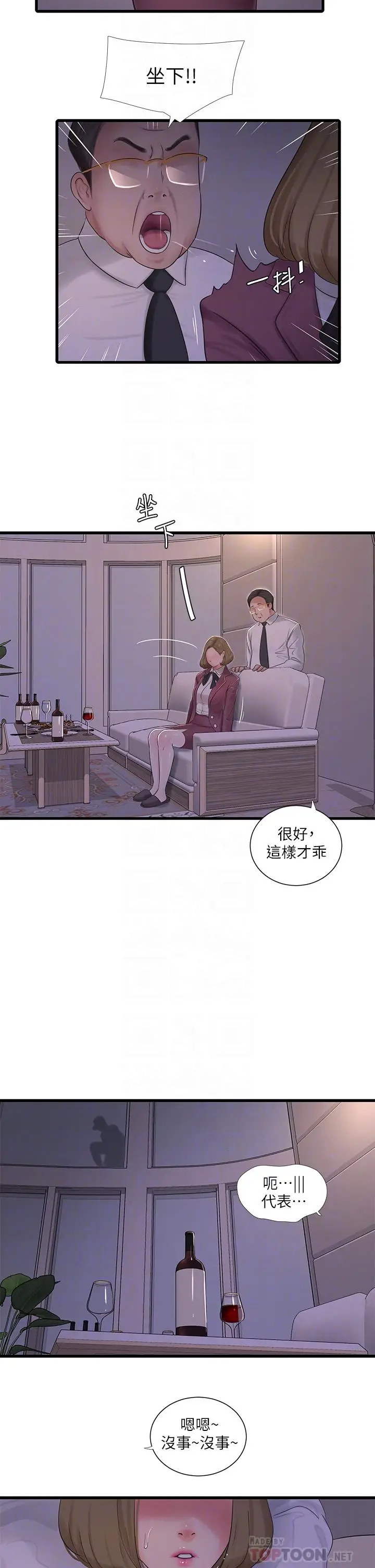 漫画《亲家四姊妹》第95话第18张图