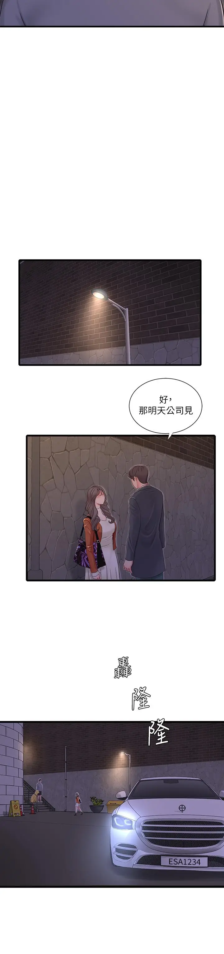 漫画《亲家四姊妹》第95话第3张图
