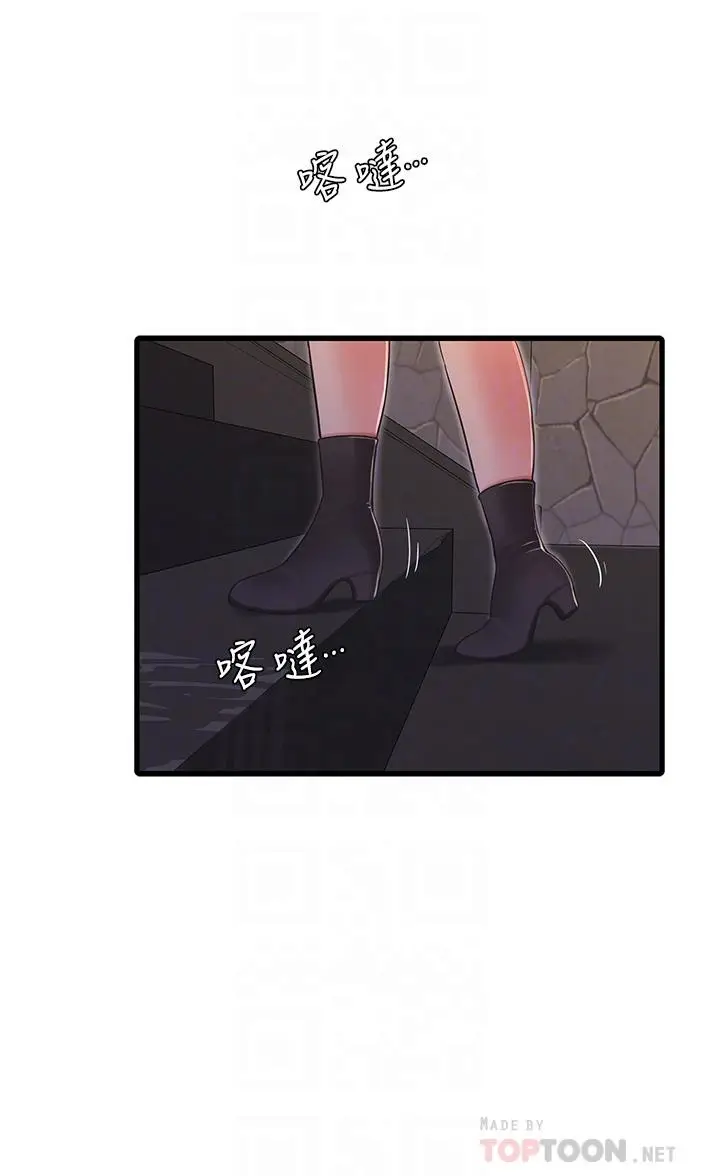 漫画《亲家四姊妹》第95话第4张图