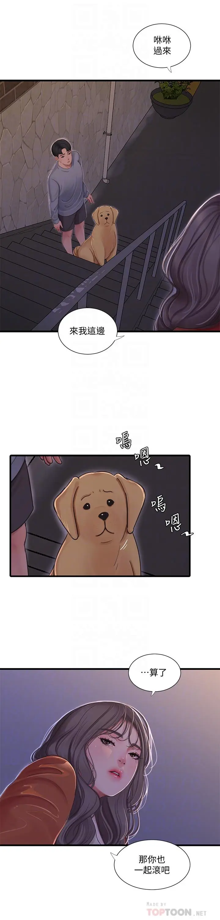 漫画《亲家四姊妹》第95话第6张图